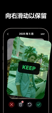 Swiply：相册清理助手 screenshot