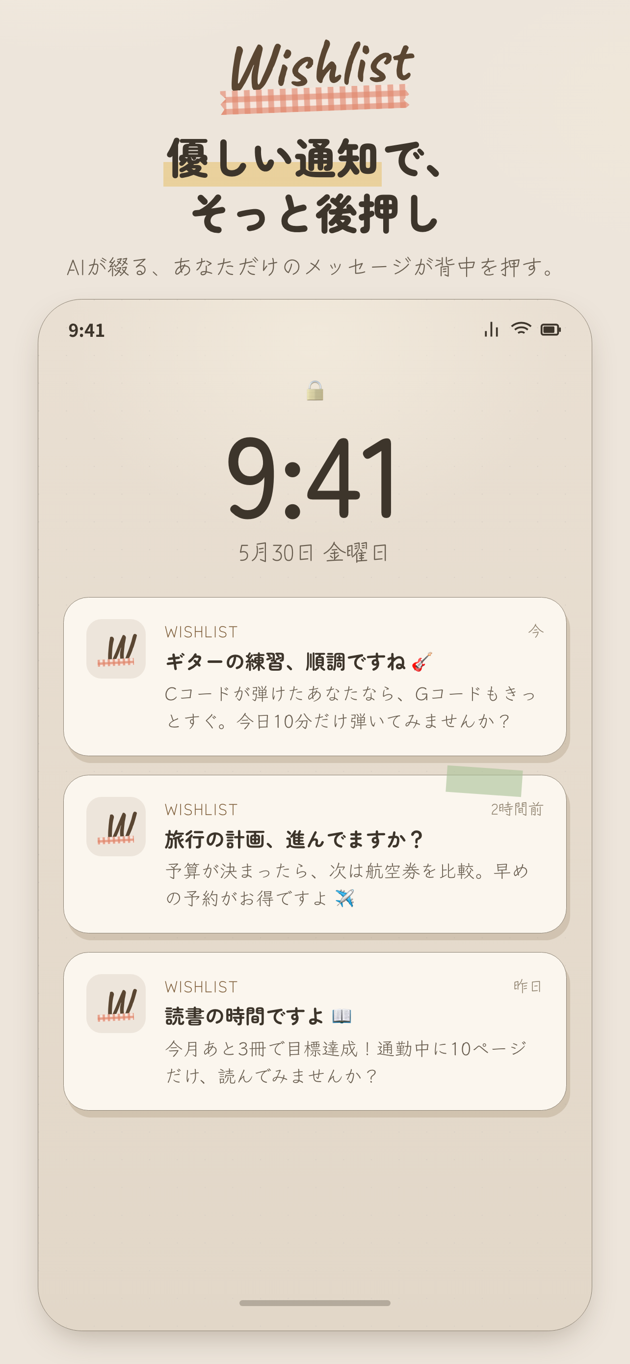 Wishlist - 1年のやりたいを叶える