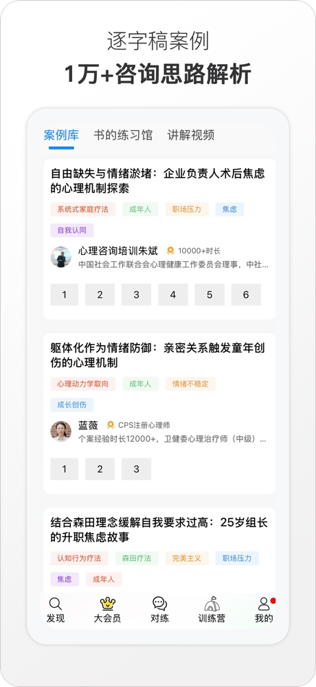 心之易-心理访谈AI对练 screenshot 2