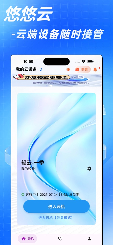 悠悠云-云手机游戏管家 - La sección de gestión de dispositivos permite a los usuarios supervisar claramente sus equipos en la nube, mostrando la clara indicación de los dispositivos activos y la innovadora opción de 'Modo Sandbox' para una seguridad mejorada.