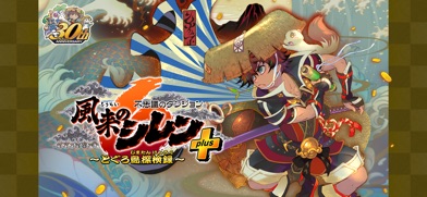 不思議のダンジョン 風来のシレン6plus スクリーンショット