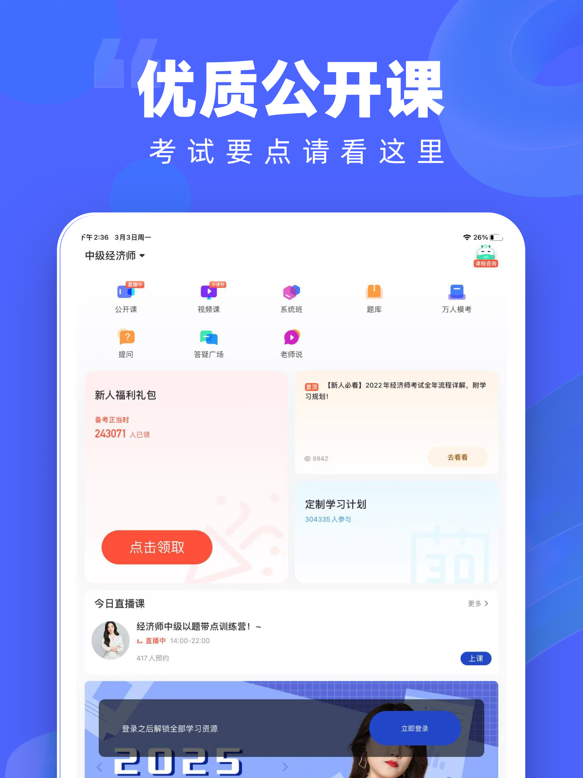 经济师随身学