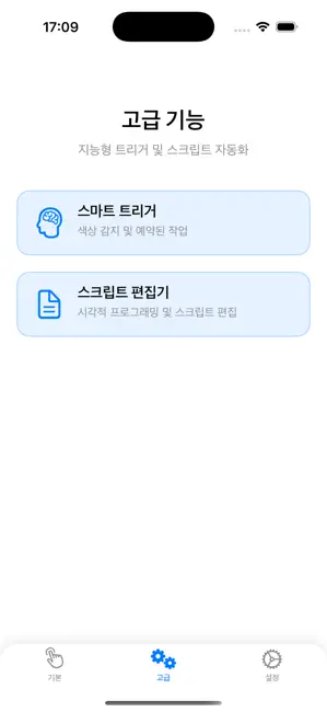 오토클리커 - 오토클릭,클리커Auto Clicker Q iPhone screenshot 2