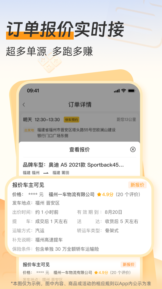 #2. 一车托运商家端 (iOS) 由: Fujian Yirenyiche Technology Co., Ltd.