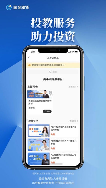 国金期货金赢掌-期货开户投资交易 screenshot-3