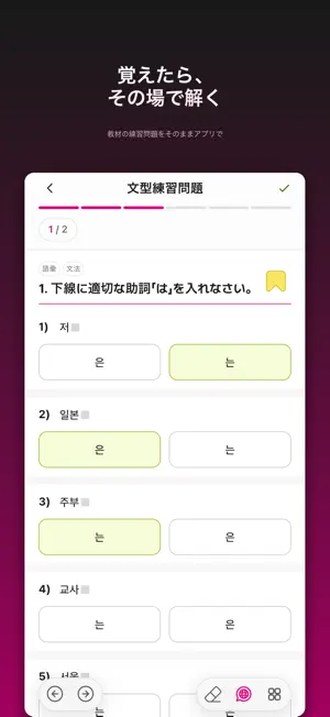 できる韓国語 screenshot 4