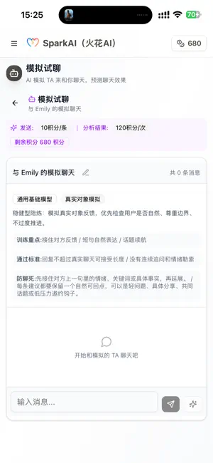 SparkAI-恋爱助手(包含恋爱聊天话术键盘) screenshot 4