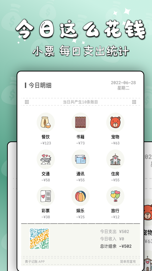 #4. 青子记账 - 记账, 存钱, 理财规划 (iOS) di: 俊航 何