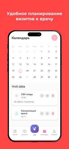 Narestem – AI для беременных iPhone screenshot