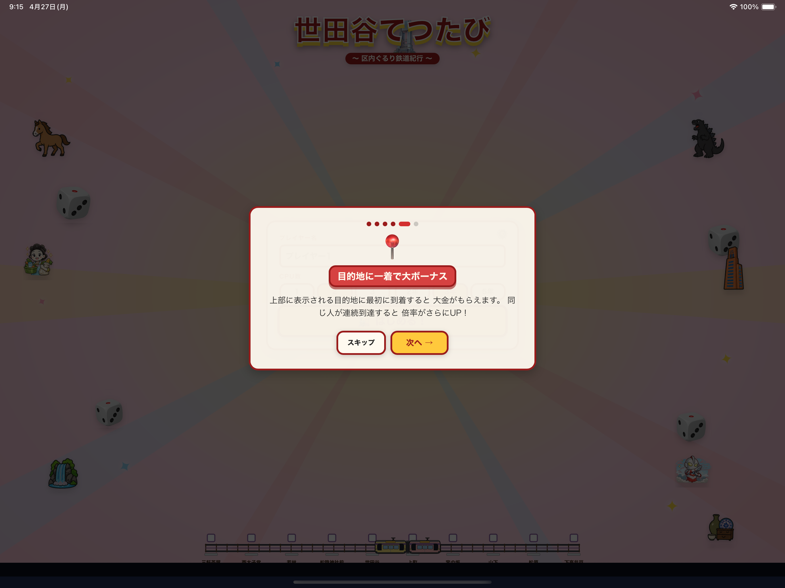 世田谷てつたび screenshot 8