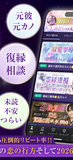 復縁、恋愛相談ならBelieve-チャット占いアプリ iPhone screenshot 2