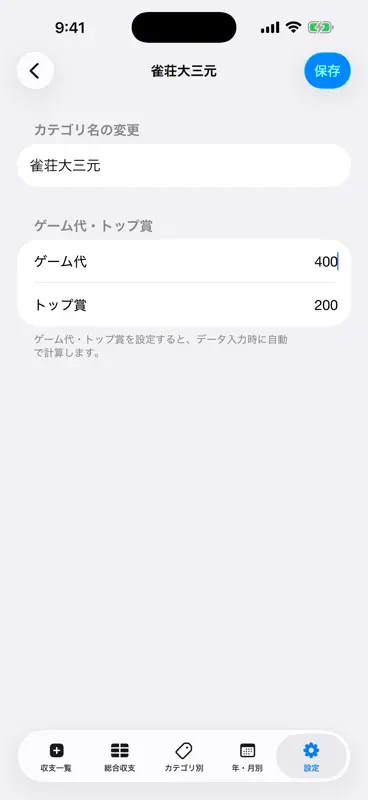麻雀収支帳 screenshot 10 of 10