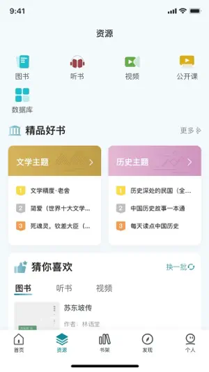国家数字图书馆 screenshot 2