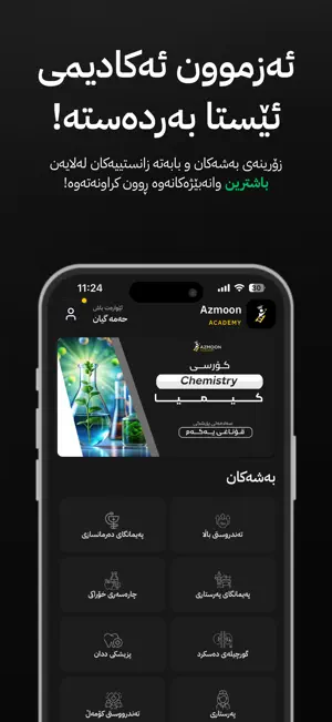 Azmoon Academy screenshot 1