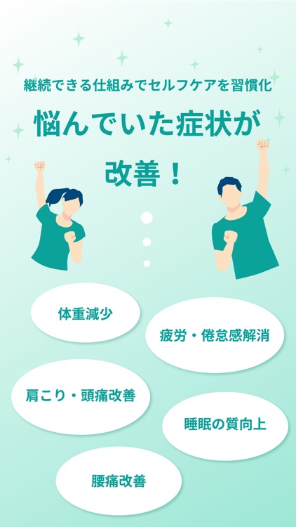 「スマリハ」‐スマホ1台で、いつでもどこでも簡単にセルフケア screenshot-5