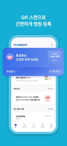 maiReport - 마이리포트 iPhone screenshot 3