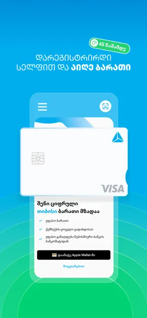 TBC Bank iPhone screenshot 2
