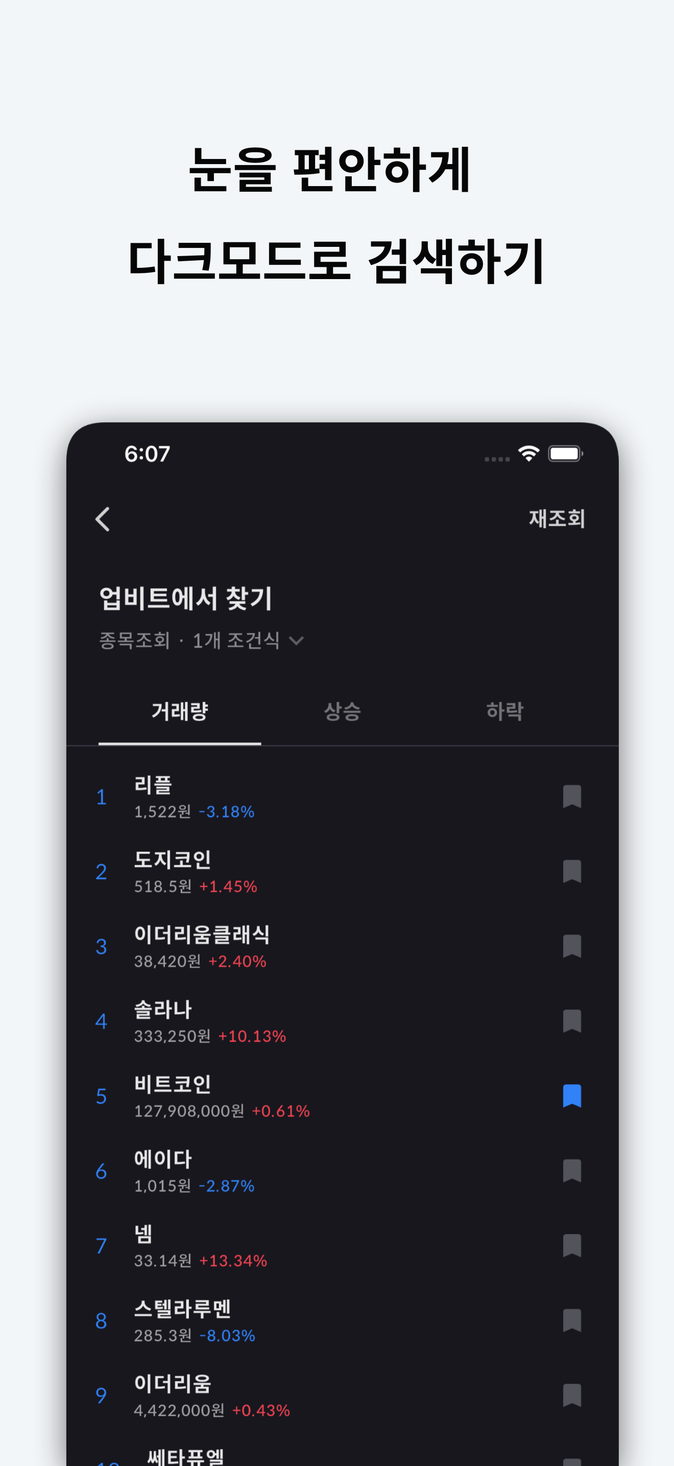 코인검색기 - 암호화폐 조건검색 및 알림