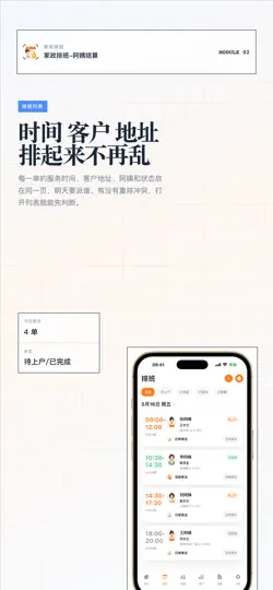 Screenshot von 家政排班-阿姨结算 auf dem iPhone 2