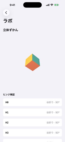 折って立体クエスト のスクリーンショット