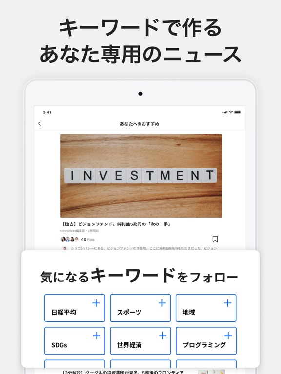 ニューズピックス -ビジネスに役立つ経済ニュースアプリのおすすめ画像8