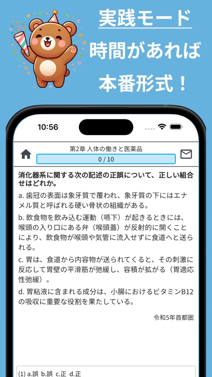 登録販売者 くま登販 過去問学習アプリ