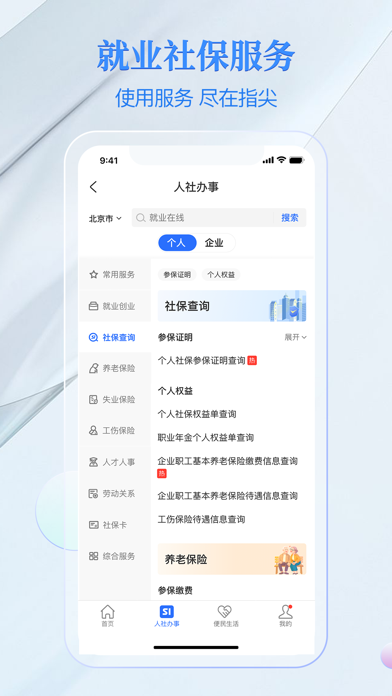 电子社保卡 iPhone screenshot 2