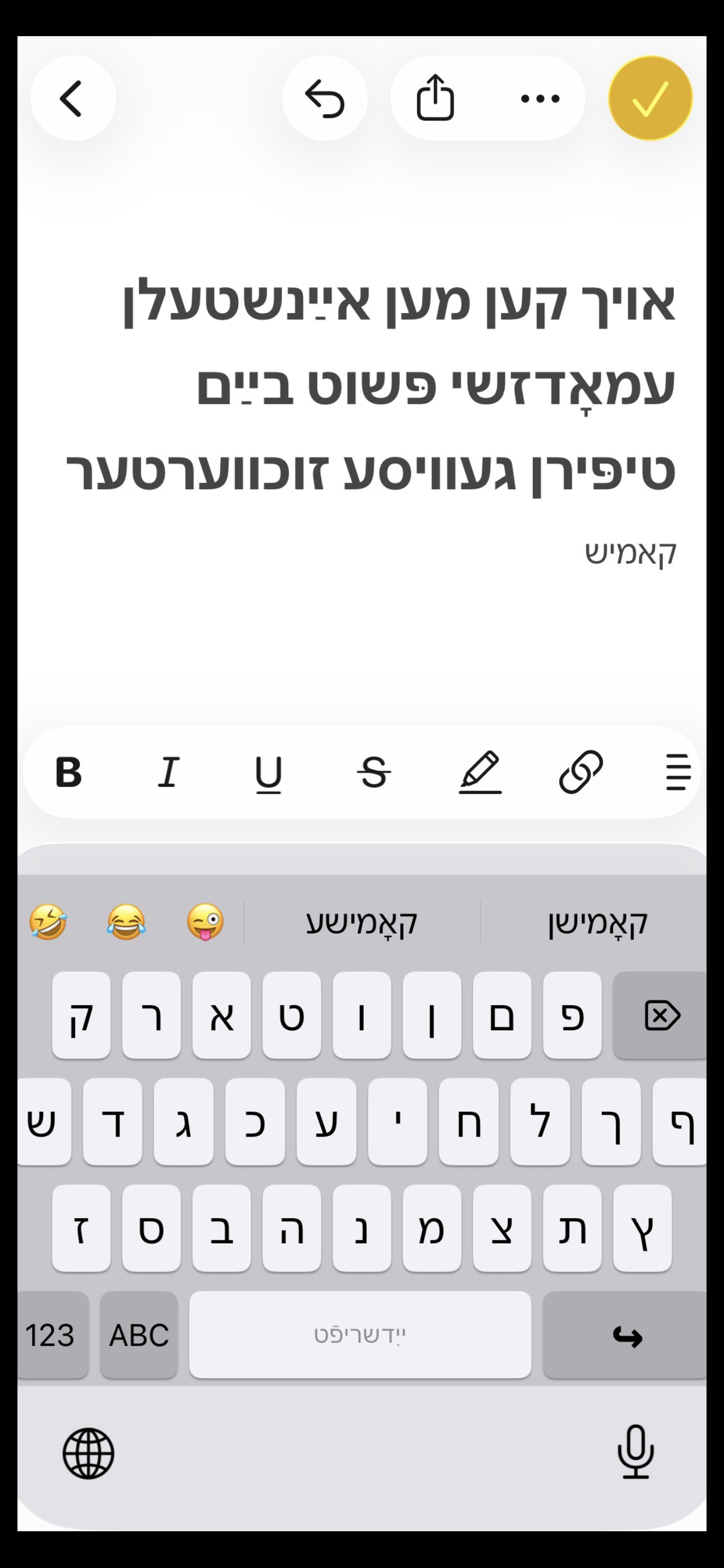 YidShrift screenshot 6