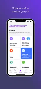 Мой Ростелеком screenshot #4 for iPhone
