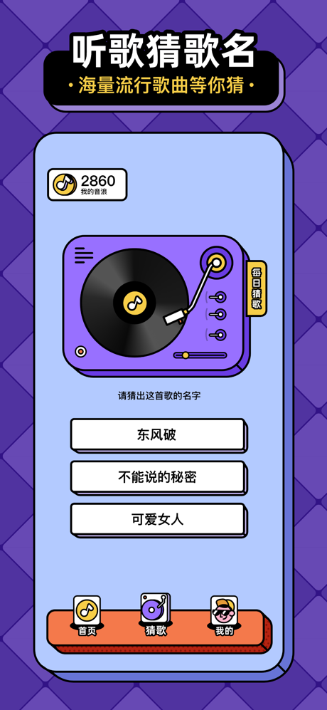 每日猜歌-赚钱极速版 screenshot 1