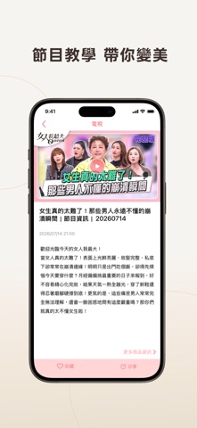 女人我最大－美妝穿搭保養情報 app screenshot 2