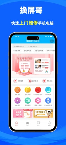 换屏哥手机维修 app screenshot