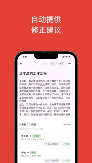 检查错别字-中文语法和拼写一键错别字检查纠错 screenshot 2