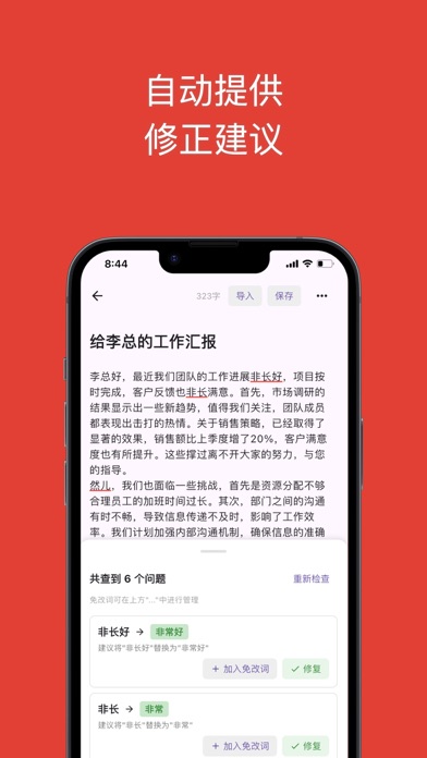 检查错别字-中文语法和拼写一键错别字检查纠错 iPhone screenshot 2 - Reference app