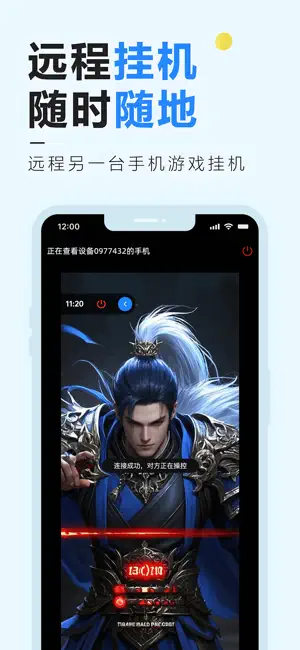 远程控制精灵-手机远程控制 & 屏幕共享 screenshot 3