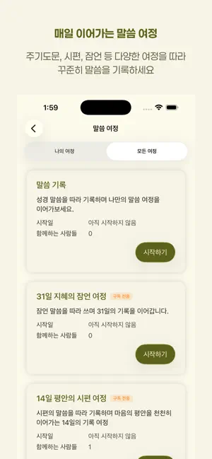 말씀기록 – 성경 필사 screenshot 4