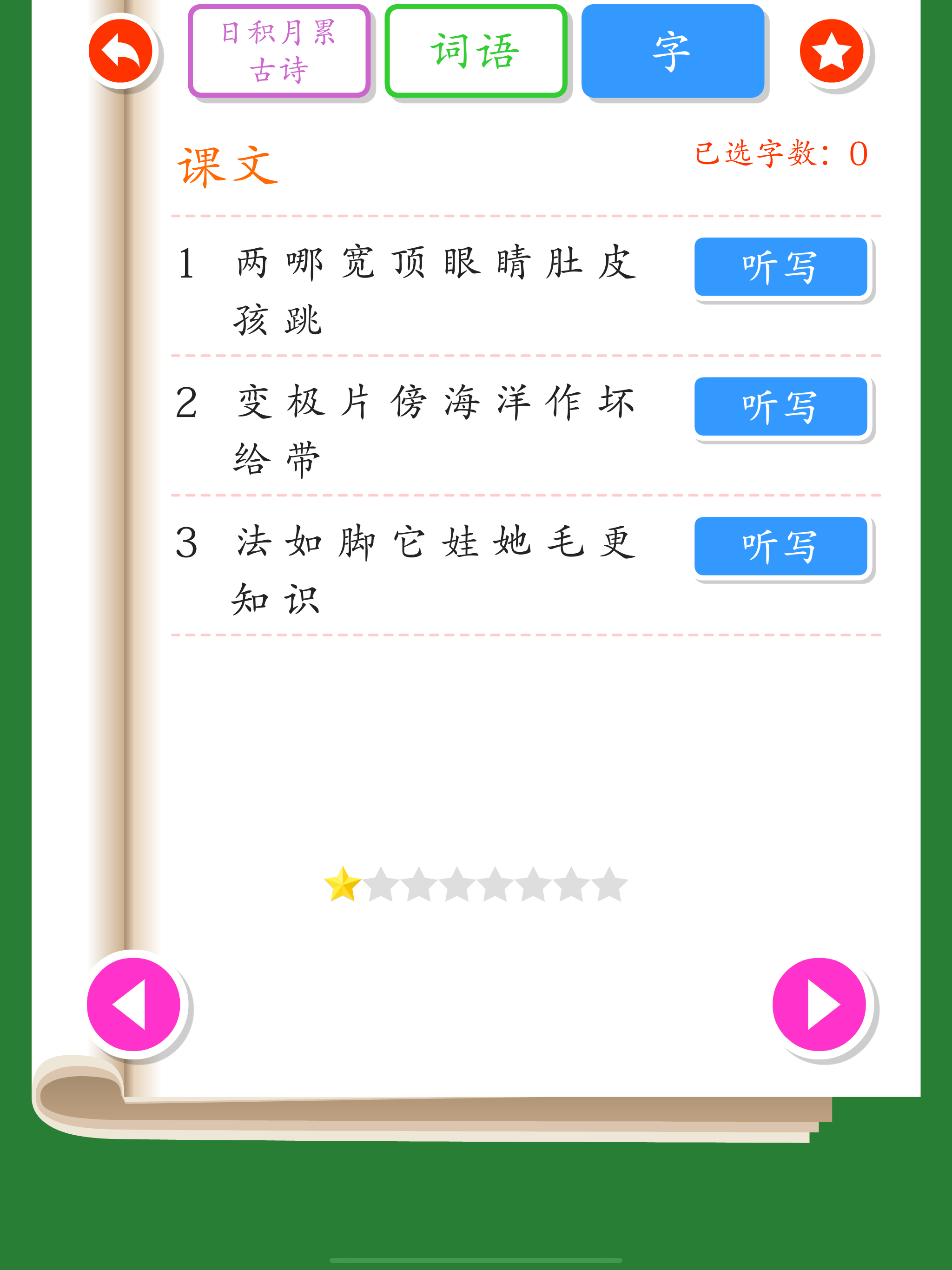 Listen write Chinese:2nd Grade screenshot 8