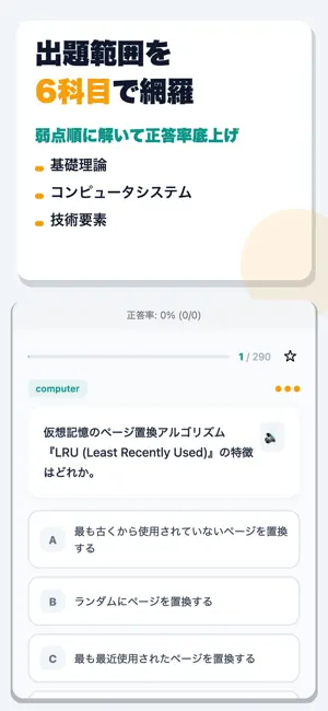 基本情報技術者 合格ドリル screenshot 2
