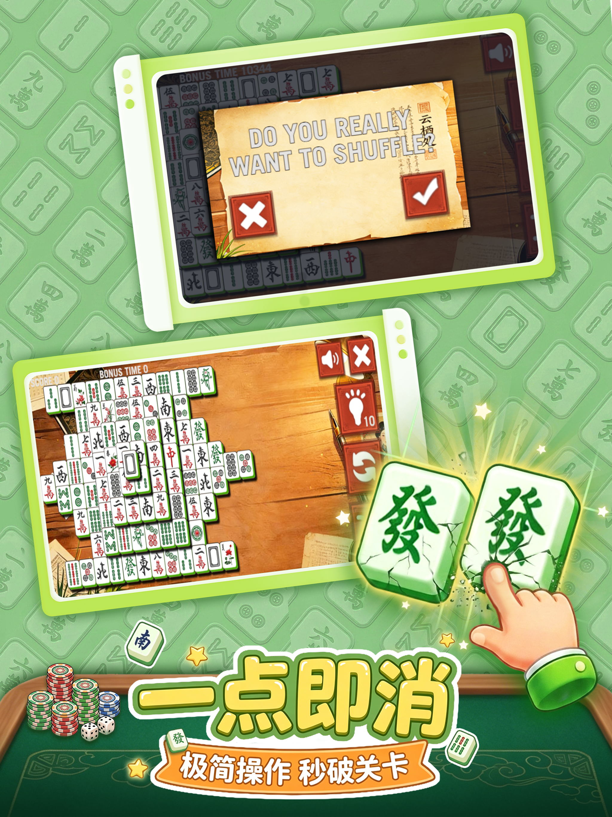 麻将爱消除 - 雀神来也