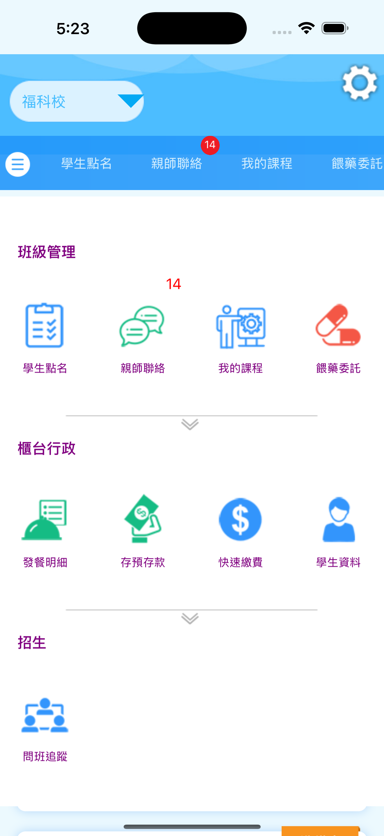 寶華資優教育