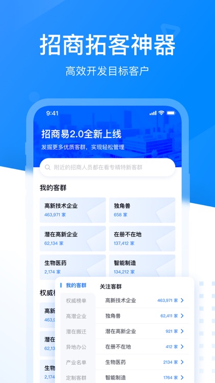 招商易-招商更容易