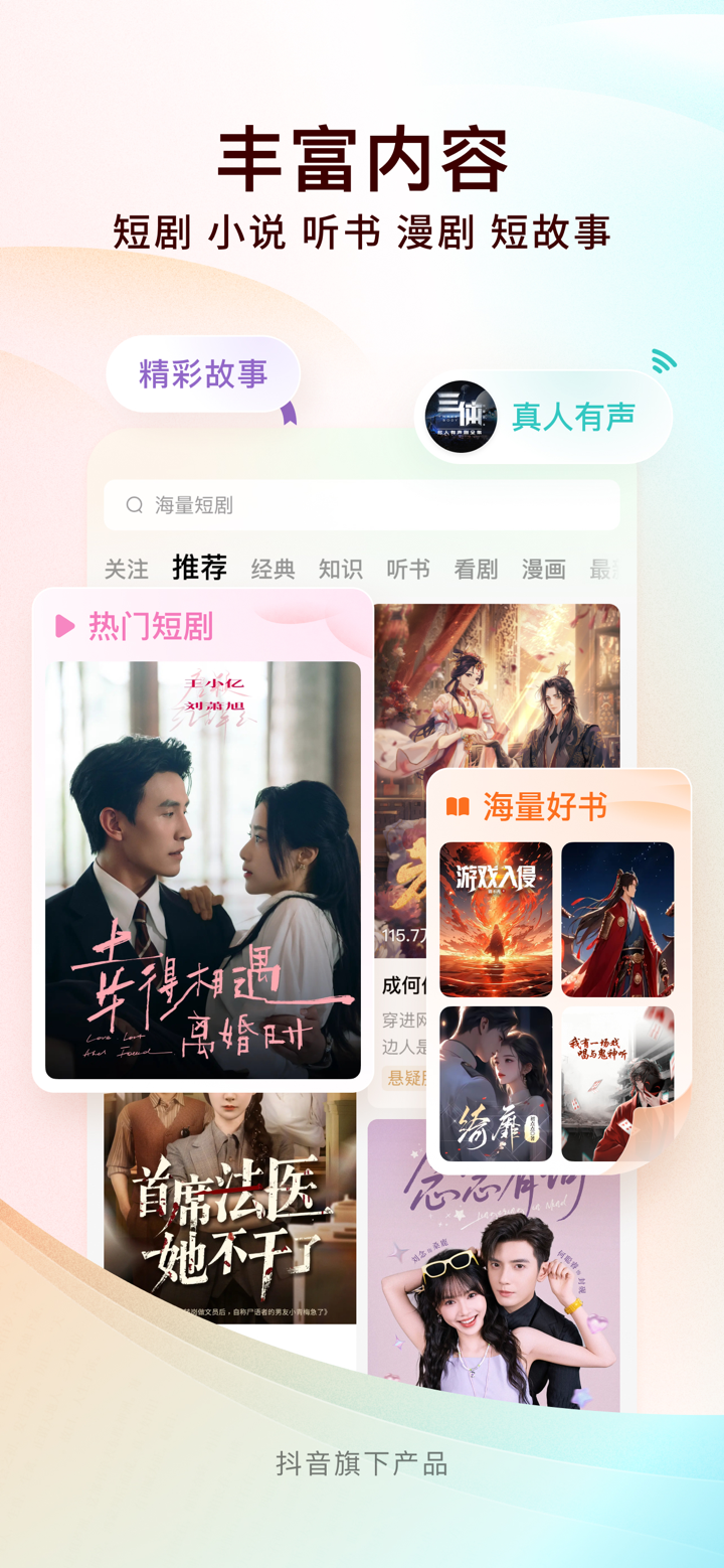 番茄小说 - 热门短剧全本小说电子书阅读器 screenshot 1