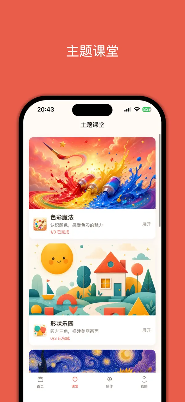 Screenshot #2 pour 艺术启蒙小课堂-从指尖开始的艺术启蒙