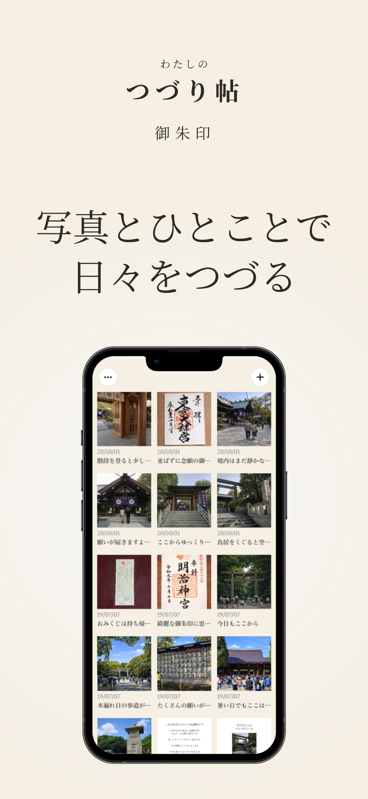 わたしのつづり帖｜御朱印