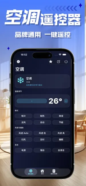 万能遥控器苹果版 - 空调万能遥控 screenshot 2