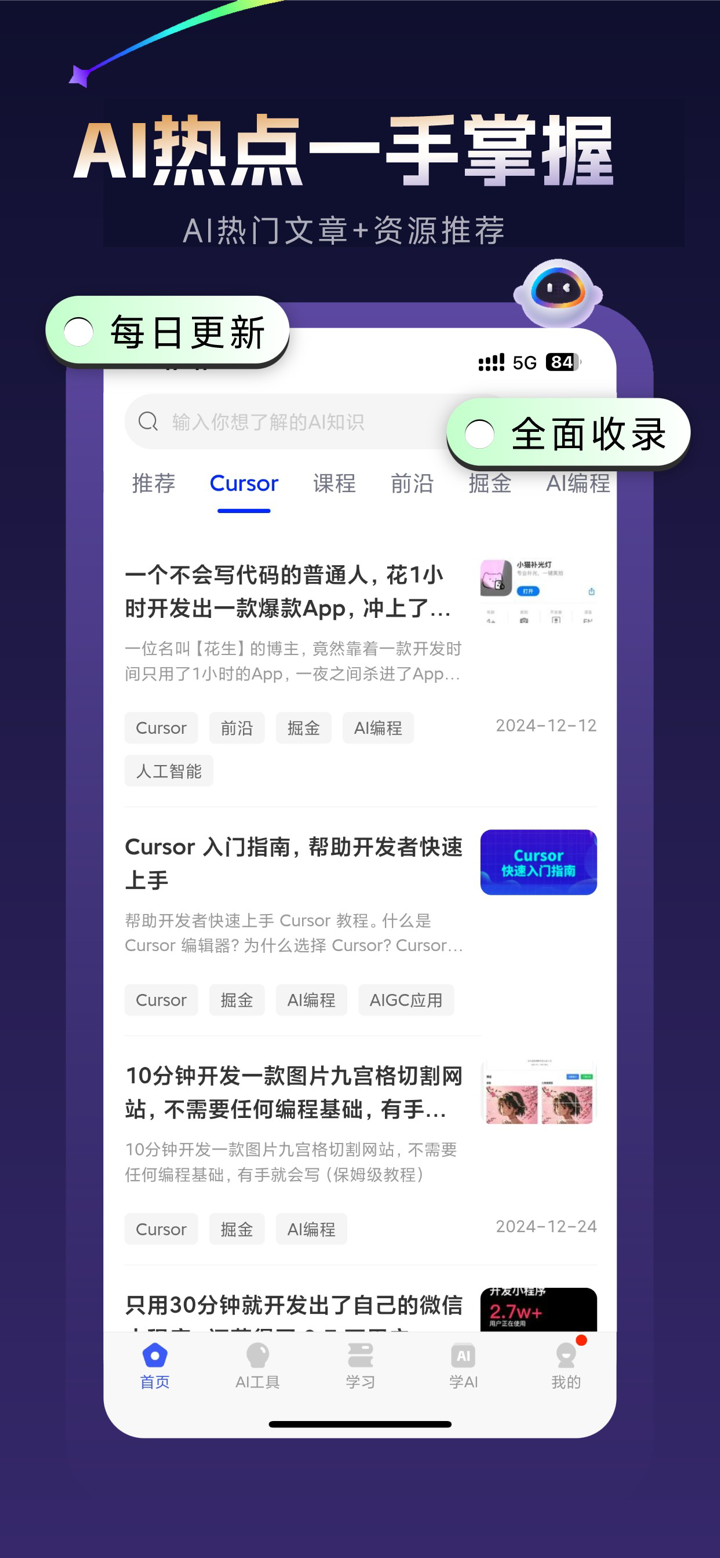 AI使用导航-AI人工智能教程及AI编程工具，AI破局 screenshot 3