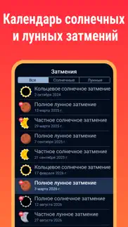 eclipse guide: Красная Луна 25 айфон картинки 1