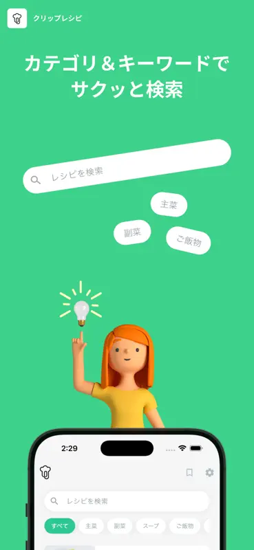 クリップレシピ｜お気に入りレシピ保存・管理 screenshot 4 of 5