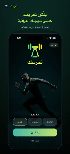 Temrinak - تمرينك screenshot 1