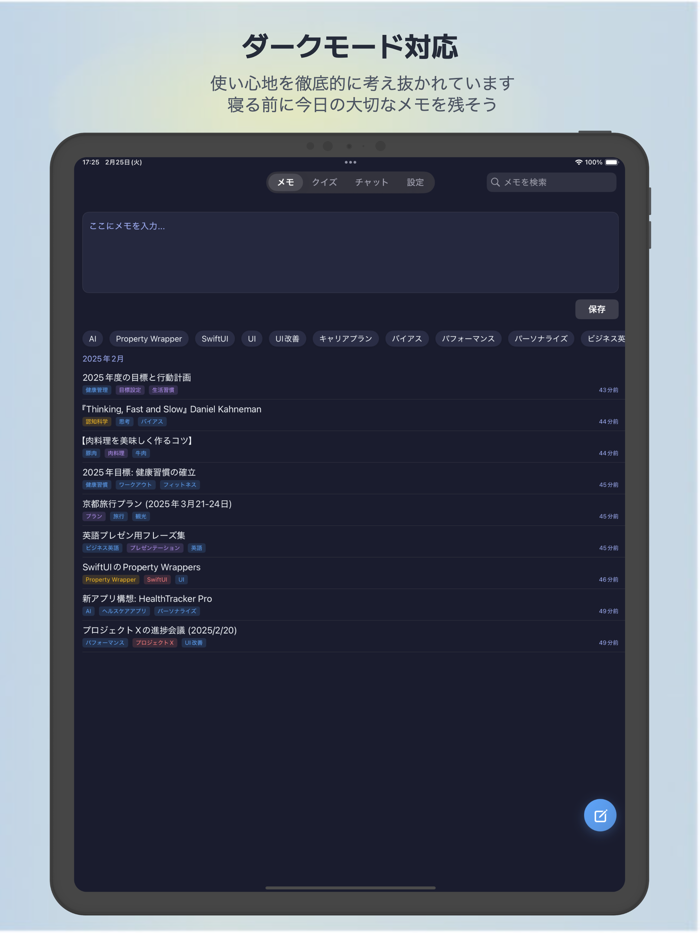 メモニアMemonia - AIで育つスマートメモ